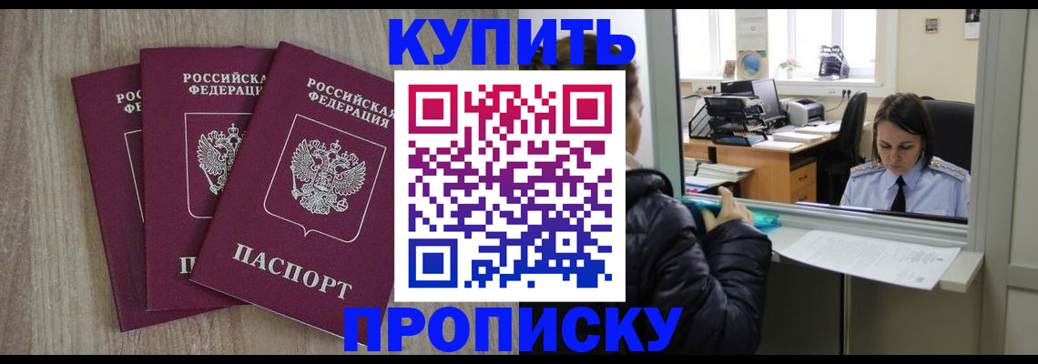 временная регистрация 2025 в Улан-Удэ